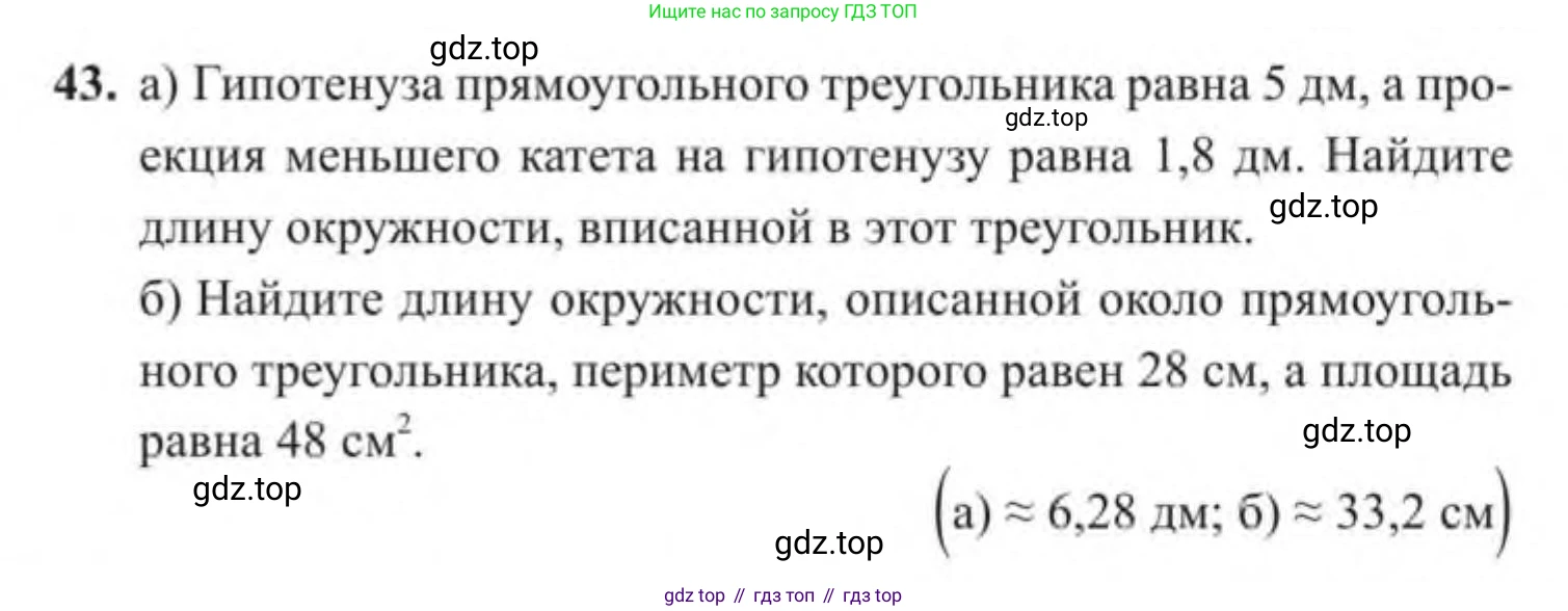 ГДЗ Геометрия, 9 класс Учебник, авторы: Солтан Г Н, Солтан Алла Евгеньевна, Жумадилова Аманбала Жумадиловна, издательство Кокшетау, Алматы, 2019, страница 188, номер 43, Условие