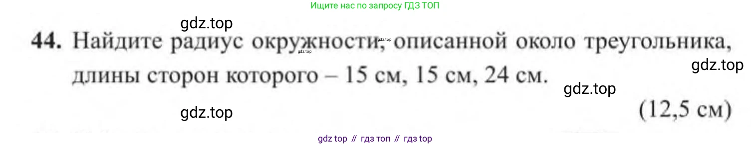 ГДЗ Геометрия, 9 класс Учебник, авторы: Солтан Г Н, Солтан Алла Евгеньевна, Жумадилова Аманбала Жумадиловна, издательство Кокшетау, Алматы, 2019, страница 189, номер 44, Условие
