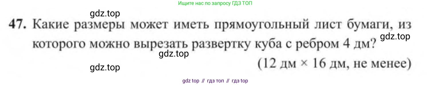 ГДЗ Геометрия, 9 класс Учебник, авторы: Солтан Г Н, Солтан Алла Евгеньевна, Жумадилова Аманбала Жумадиловна, издательство Кокшетау, Алматы, 2019, страница 189, номер 47, Условие