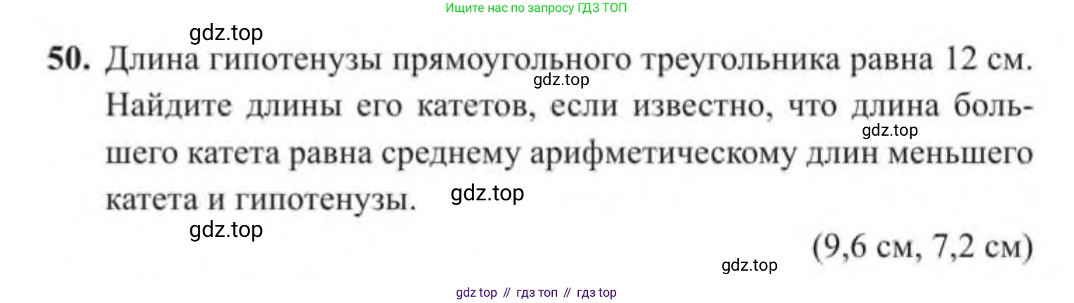 ГДЗ Геометрия, 9 класс Учебник, авторы: Солтан Г Н, Солтан Алла Евгеньевна, Жумадилова Аманбала Жумадиловна, издательство Кокшетау, Алматы, 2019, страница 190, номер 50, Условие