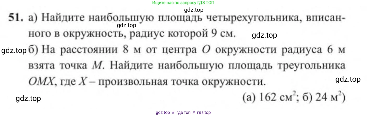 ГДЗ Геометрия, 9 класс Учебник, авторы: Солтан Г Н, Солтан Алла Евгеньевна, Жумадилова Аманбала Жумадиловна, издательство Кокшетау, Алматы, 2019, страница 190, номер 51, Условие