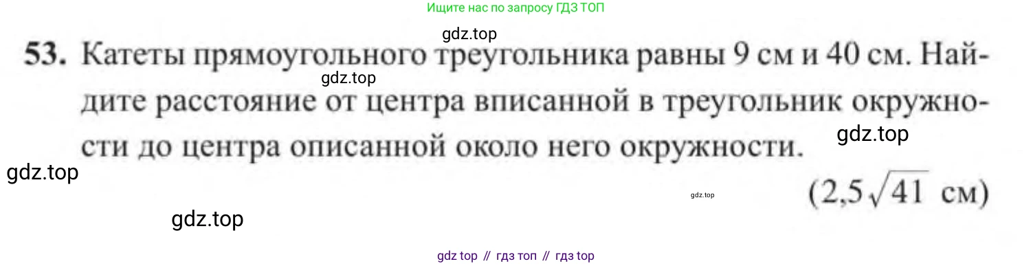 ГДЗ Геометрия, 9 класс Учебник, авторы: Солтан Г Н, Солтан Алла Евгеньевна, Жумадилова Аманбала Жумадиловна, издательство Кокшетау, Алматы, 2019, страница 190, номер 53, Условие
