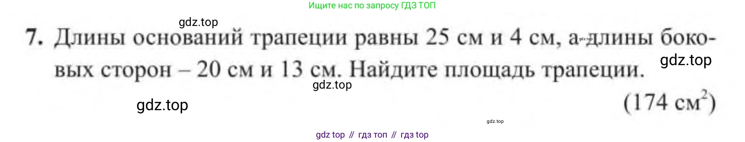 ГДЗ Геометрия, 9 класс Учебник, авторы: Солтан Г Н, Солтан Алла Евгеньевна, Жумадилова Аманбала Жумадиловна, издательство Кокшетау, Алматы, 2019, страница 182, номер 7, Условие
