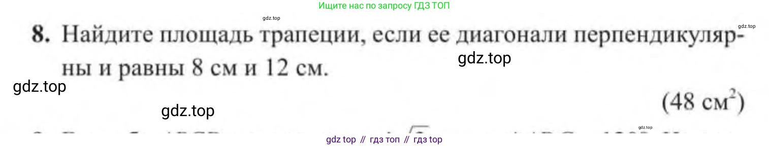 ГДЗ Геометрия, 9 класс Учебник, авторы: Солтан Г Н, Солтан Алла Евгеньевна, Жумадилова Аманбала Жумадиловна, издательство Кокшетау, Алматы, 2019, страница 183, номер 8, Условие