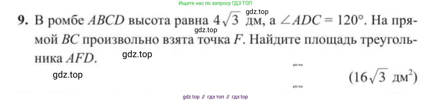 ГДЗ Геометрия, 9 класс Учебник, авторы: Солтан Г Н, Солтан Алла Евгеньевна, Жумадилова Аманбала Жумадиловна, издательство Кокшетау, Алматы, 2019, страница 183, номер 9, Условие