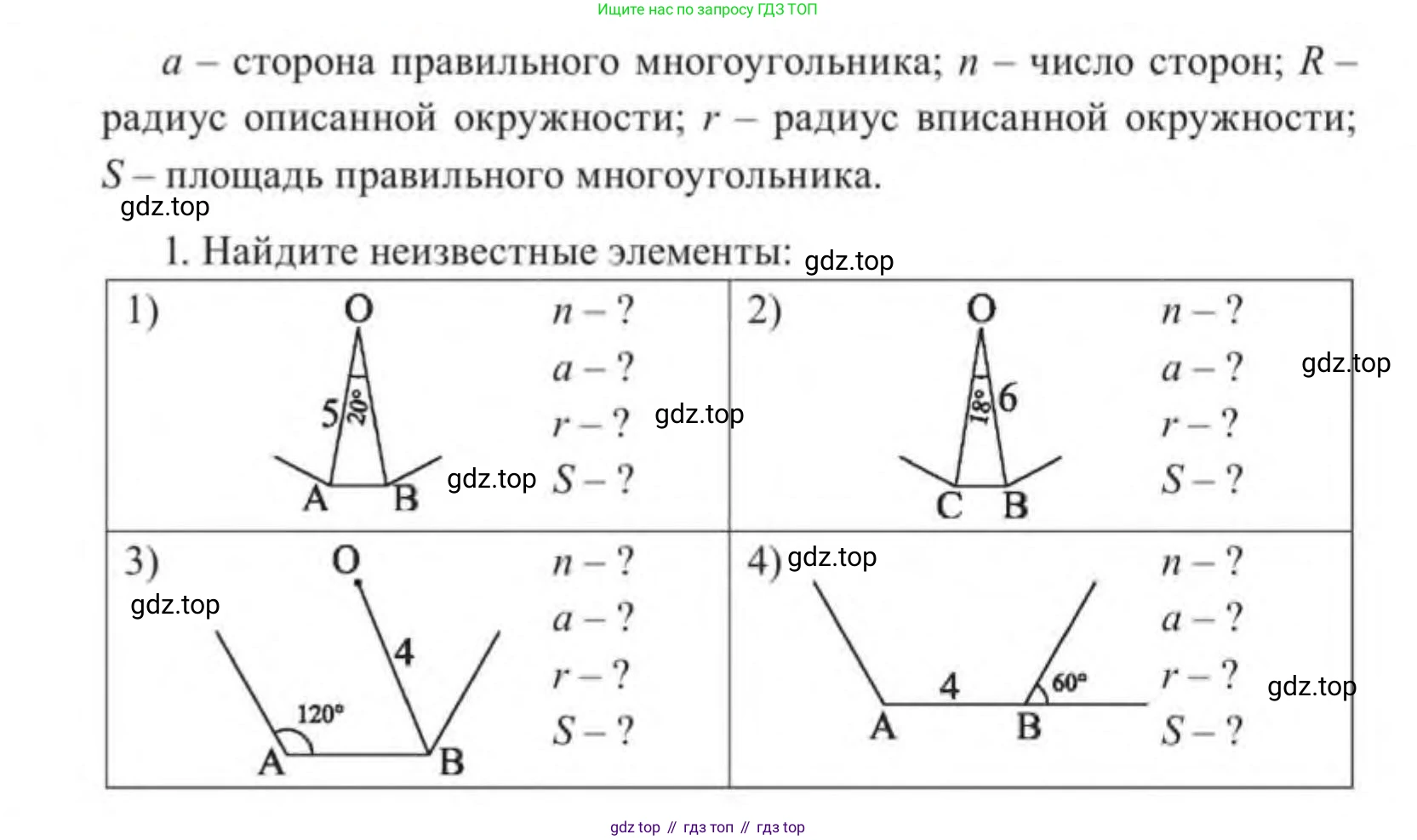 ГДЗ Геометрия, 9 класс Учебник, авторы: Солтан Г Н, Солтан Алла Евгеньевна, Жумадилова Аманбала Жумадиловна, издательство Кокшетау, Алматы, 2019, страница 231, номер 1, Условие