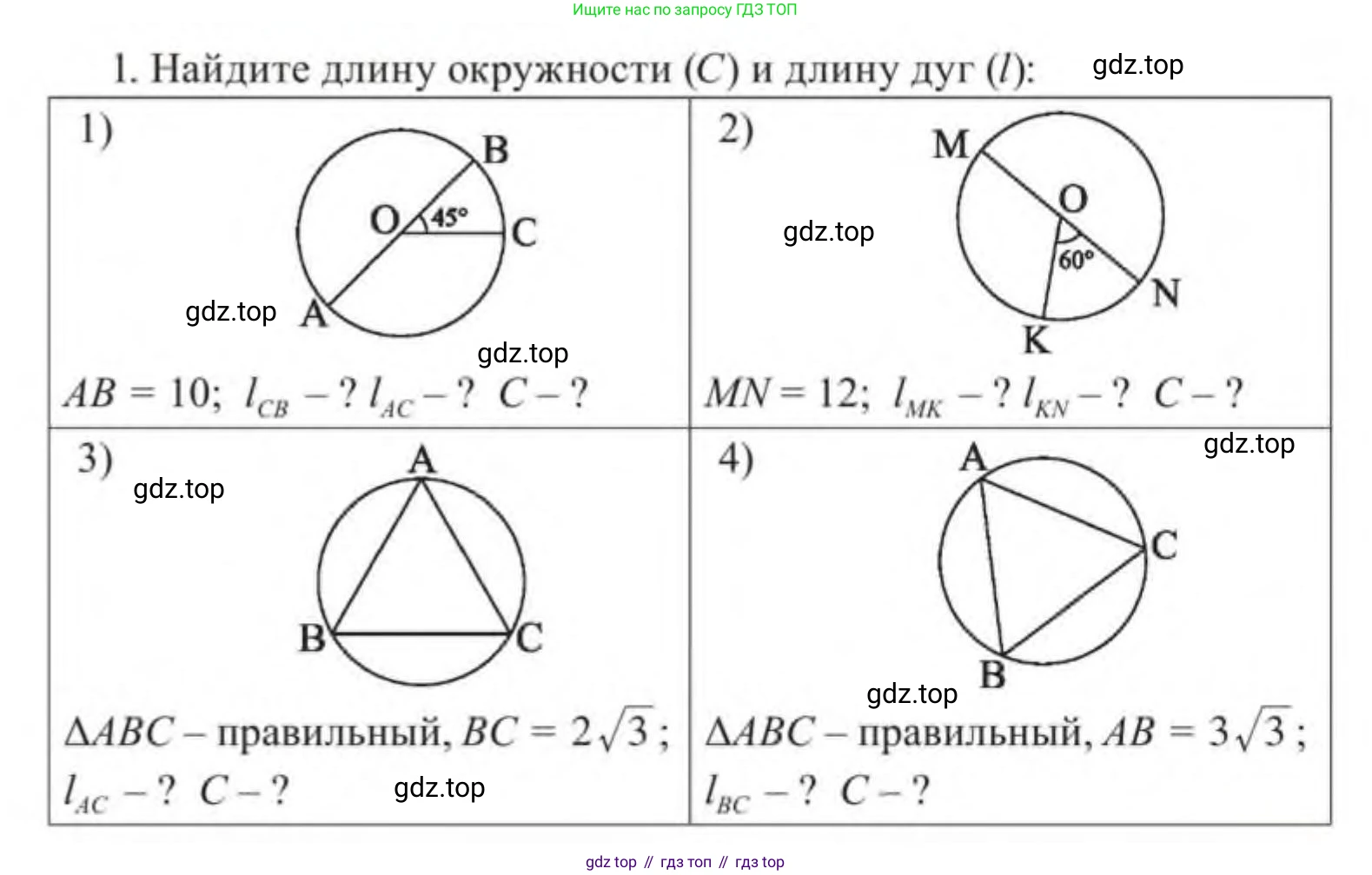 ГДЗ Геометрия, 9 класс Учебник, авторы: Солтан Г Н, Солтан Алла Евгеньевна, Жумадилова Аманбала Жумадиловна, издательство Кокшетау, Алматы, 2019, страница 233, номер 1, Условие