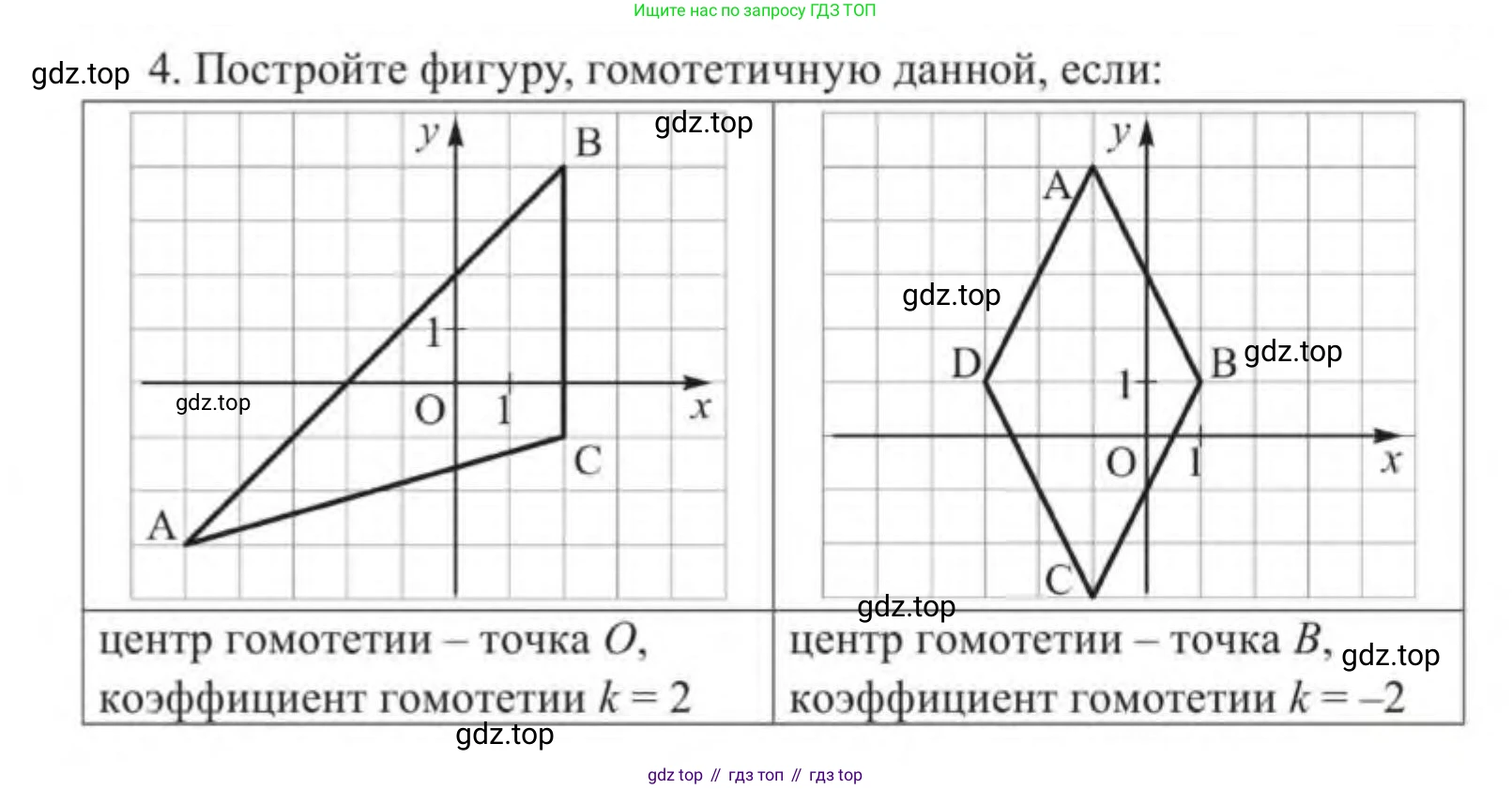 ГДЗ Геометрия, 9 класс Учебник, авторы: Солтан Г Н, Солтан Алла Евгеньевна, Жумадилова Аманбала Жумадиловна, издательство Кокшетау, Алматы, 2019, страница 237, номер 4, Условие