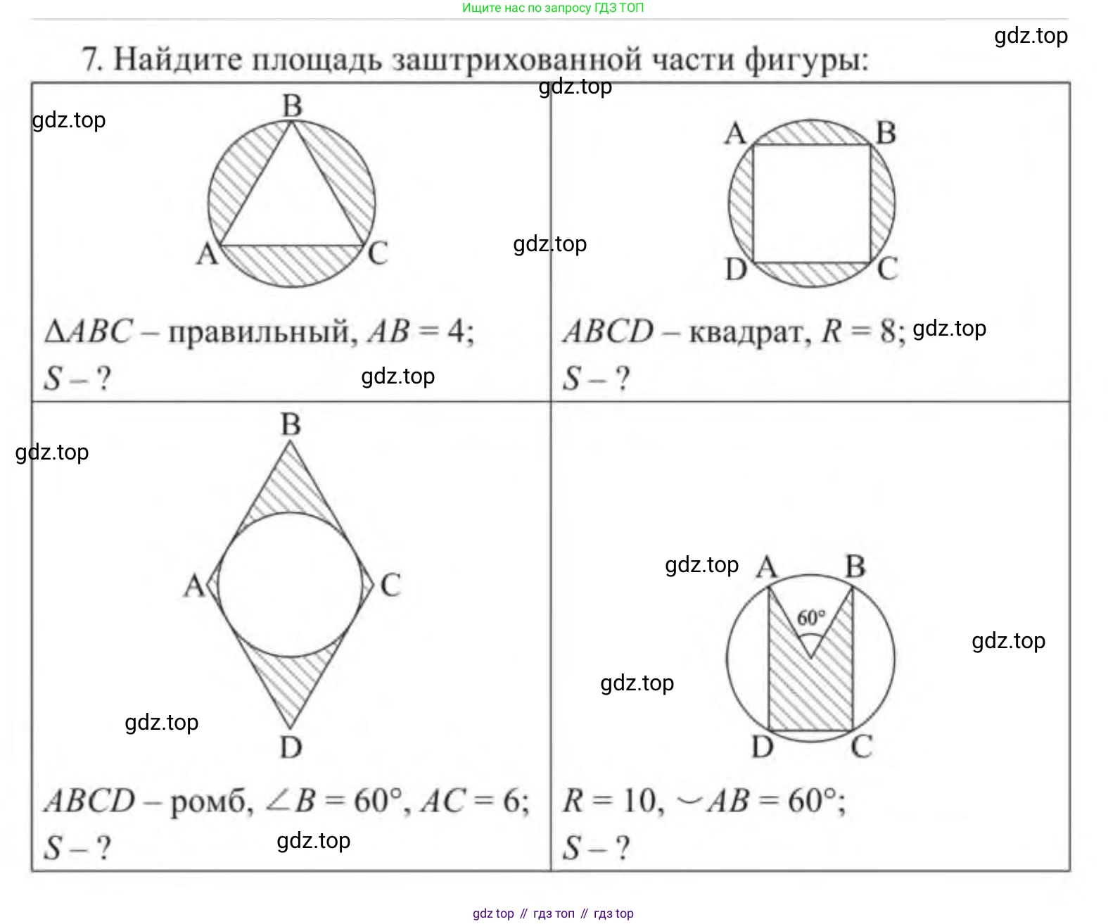 ГДЗ Геометрия, 9 класс Учебник, авторы: Солтан Г Н, Солтан Алла Евгеньевна, Жумадилова Аманбала Жумадиловна, издательство Кокшетау, Алматы, 2019, страница 238, номер 7, Условие