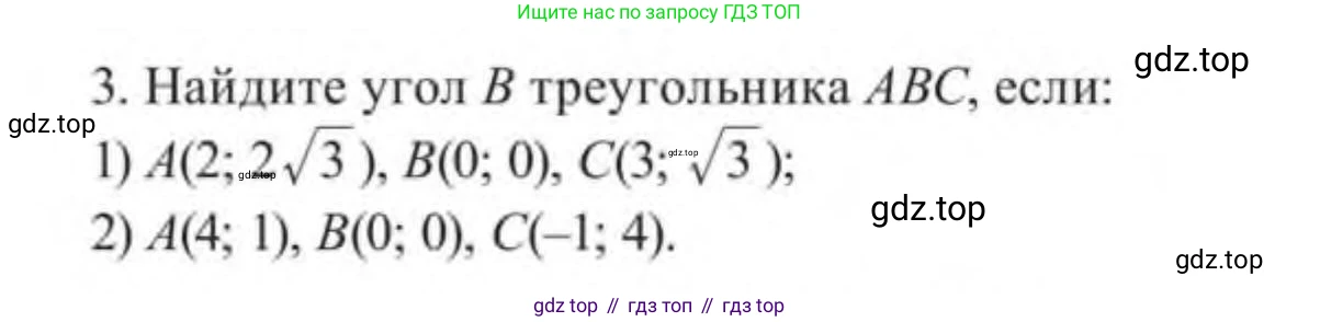 ГДЗ Геометрия, 9 класс Учебник, авторы: Солтан Г Н, Солтан Алла Евгеньевна, Жумадилова Аманбала Жумадиловна, издательство Кокшетау, Алматы, 2019, страница 218, номер 3, Условие