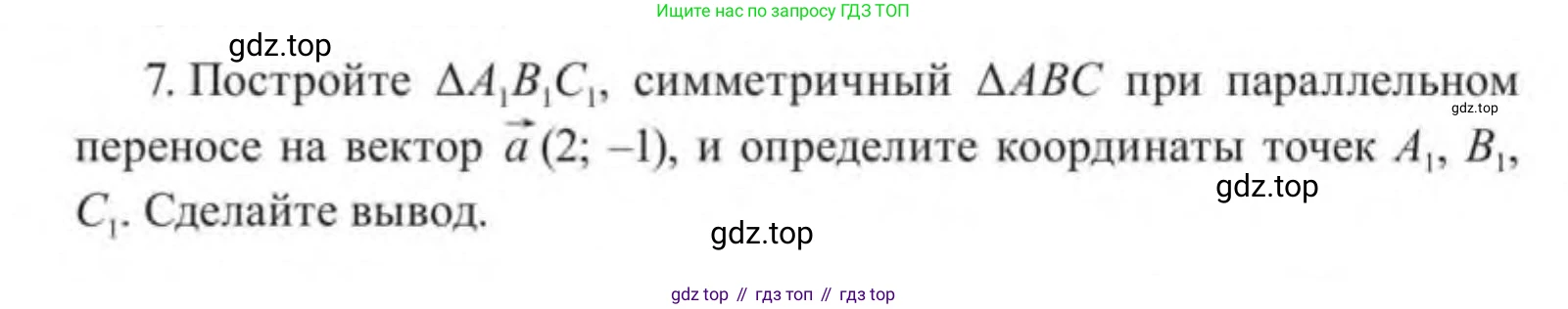 ГДЗ Геометрия, 9 класс Учебник, авторы: Солтан Г Н, Солтан Алла Евгеньевна, Жумадилова Аманбала Жумадиловна, издательство Кокшетау, Алматы, 2019, страница 220, номер 7, Условие