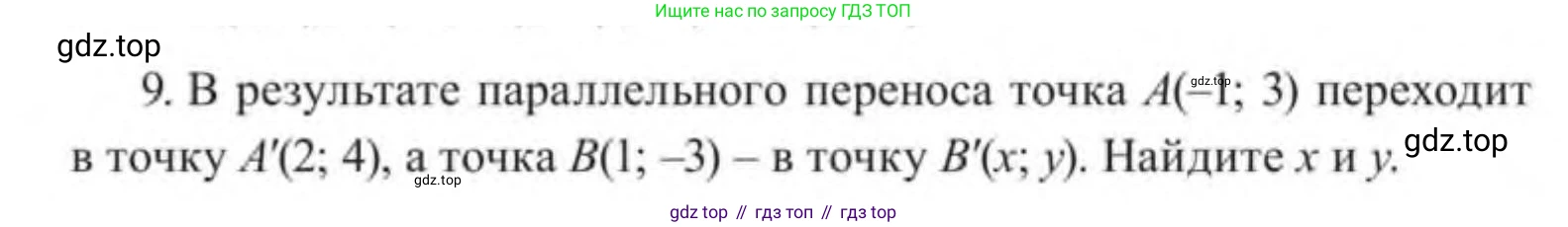 ГДЗ Геометрия, 9 класс Учебник, авторы: Солтан Г Н, Солтан Алла Евгеньевна, Жумадилова Аманбала Жумадиловна, издательство Кокшетау, Алматы, 2019, страница 221, номер 9, Условие