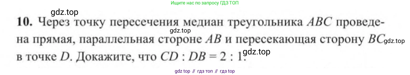 ГДЗ Геометрия, 9 класс Учебник, авторы: Солтан Г Н, Солтан Алла Евгеньевна, Жумадилова Аманбала Жумадиловна, издательство Кокшетау, Алматы, 2019, страница 15, номер 10, Условие