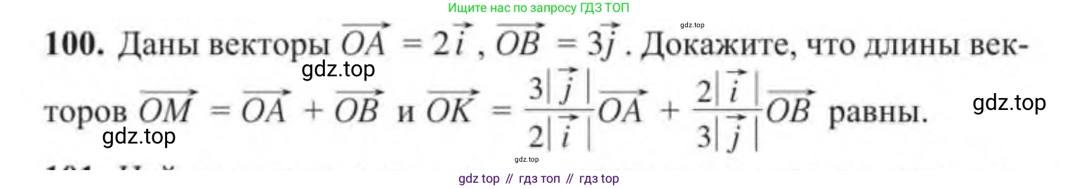ГДЗ Геометрия, 9 класс Учебник, авторы: Солтан Г Н, Солтан Алла Евгеньевна, Жумадилова Аманбала Жумадиловна, издательство Кокшетау, Алматы, 2019, страница 45, номер 100, Условие