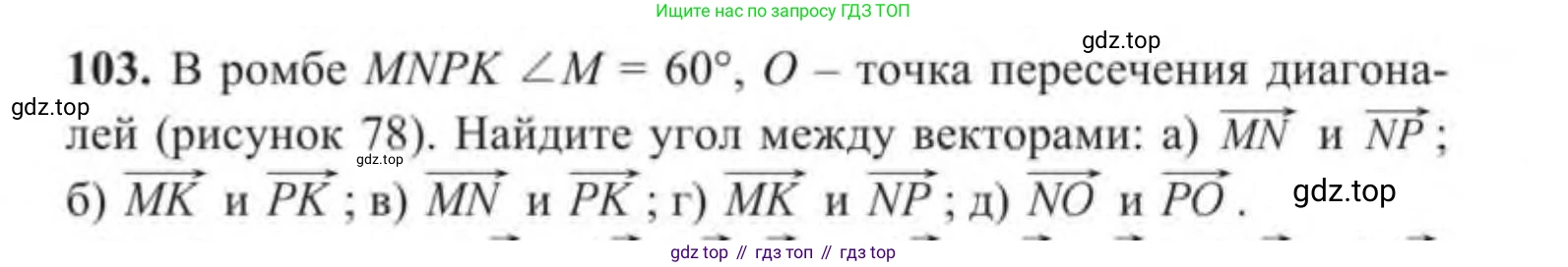ГДЗ Геометрия, 9 класс Учебник, авторы: Солтан Г Н, Солтан Алла Евгеньевна, Жумадилова Аманбала Жумадиловна, издательство Кокшетау, Алматы, 2019, страница 50, номер 103, Условие