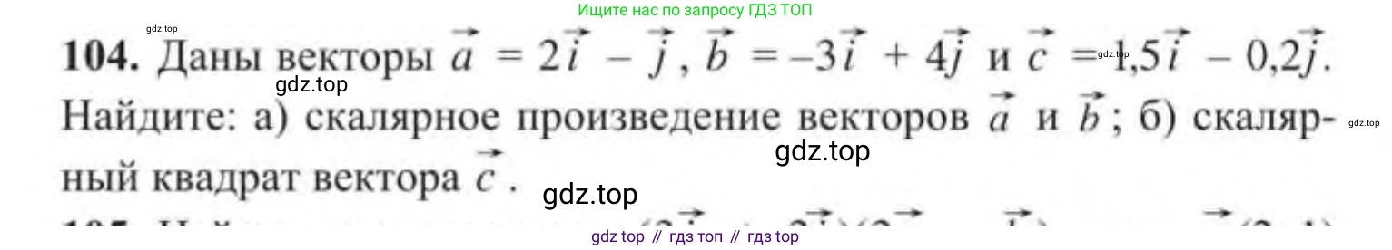 ГДЗ Геометрия, 9 класс Учебник, авторы: Солтан Г Н, Солтан Алла Евгеньевна, Жумадилова Аманбала Жумадиловна, издательство Кокшетау, Алматы, 2019, страница 50, номер 104, Условие