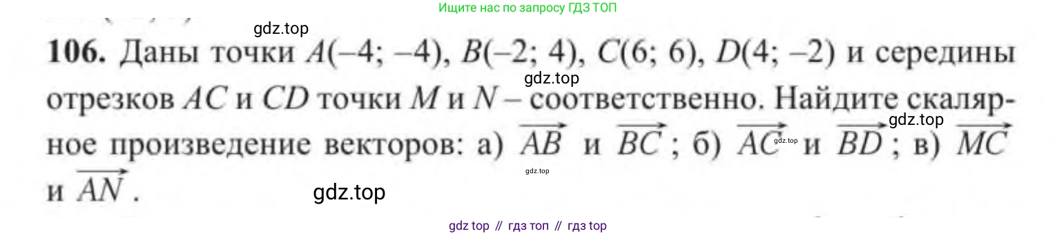 ГДЗ Геометрия, 9 класс Учебник, авторы: Солтан Г Н, Солтан Алла Евгеньевна, Жумадилова Аманбала Жумадиловна, издательство Кокшетау, Алматы, 2019, страница 50, номер 106, Условие