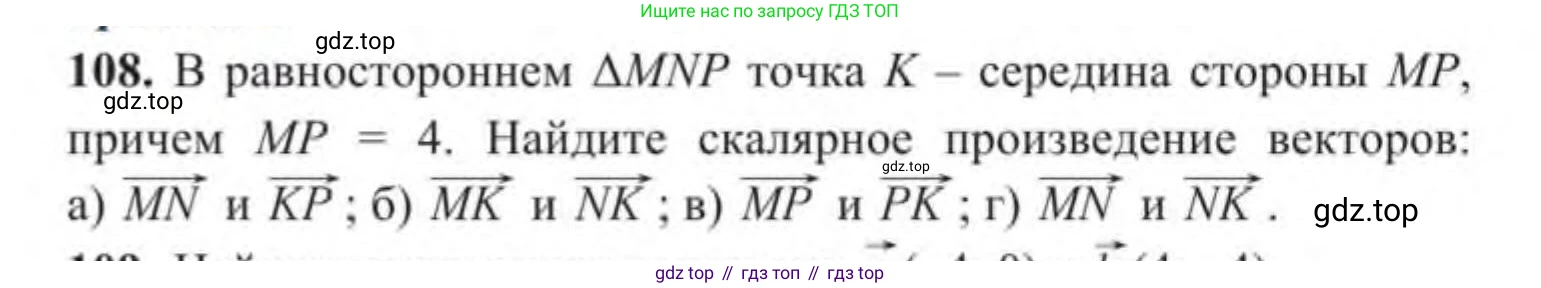 ГДЗ Геометрия, 9 класс Учебник, авторы: Солтан Г Н, Солтан Алла Евгеньевна, Жумадилова Аманбала Жумадиловна, издательство Кокшетау, Алматы, 2019, страница 50, номер 108, Условие