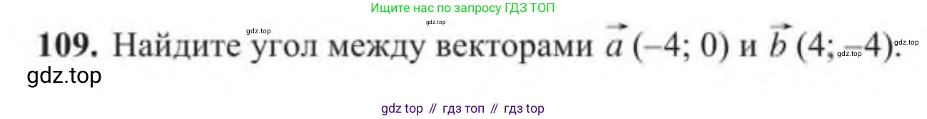 ГДЗ Геометрия, 9 класс Учебник, авторы: Солтан Г Н, Солтан Алла Евгеньевна, Жумадилова Аманбала Жумадиловна, издательство Кокшетау, Алматы, 2019, страница 50, номер 109, Условие