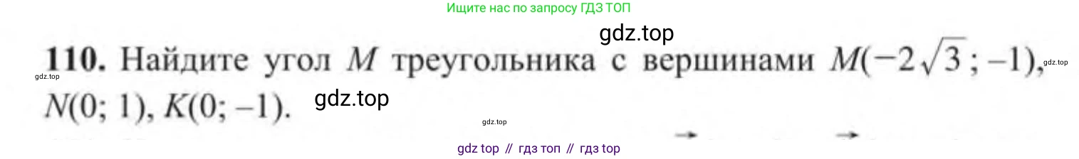 ГДЗ Геометрия, 9 класс Учебник, авторы: Солтан Г Н, Солтан Алла Евгеньевна, Жумадилова Аманбала Жумадиловна, издательство Кокшетау, Алматы, 2019, страница 51, номер 110, Условие