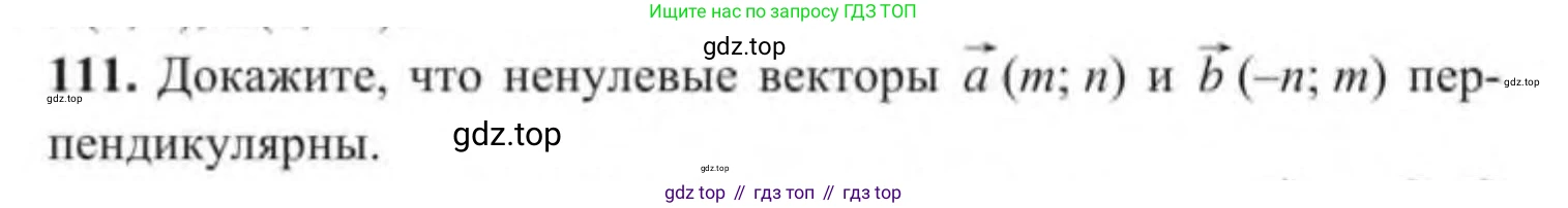 ГДЗ Геометрия, 9 класс Учебник, авторы: Солтан Г Н, Солтан Алла Евгеньевна, Жумадилова Аманбала Жумадиловна, издательство Кокшетау, Алматы, 2019, страница 51, номер 111, Условие
