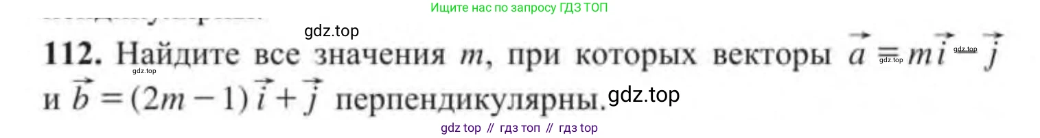 ГДЗ Геометрия, 9 класс Учебник, авторы: Солтан Г Н, Солтан Алла Евгеньевна, Жумадилова Аманбала Жумадиловна, издательство Кокшетау, Алматы, 2019, страница 51, номер 112, Условие