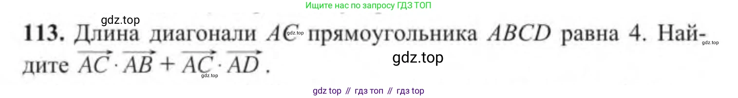 ГДЗ Геометрия, 9 класс Учебник, авторы: Солтан Г Н, Солтан Алла Евгеньевна, Жумадилова Аманбала Жумадиловна, издательство Кокшетау, Алматы, 2019, страница 51, номер 113, Условие