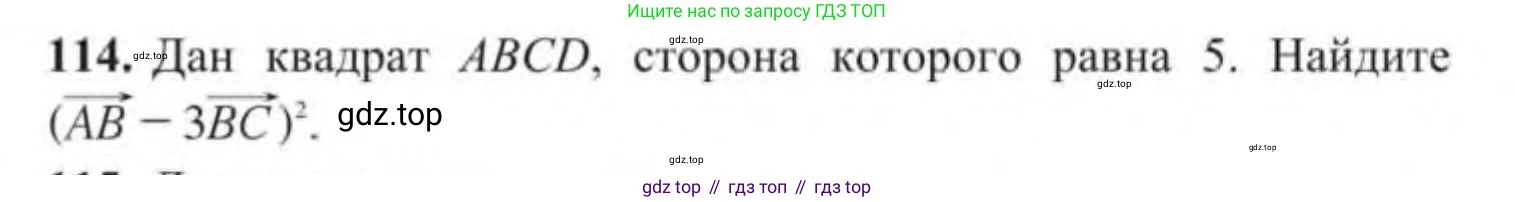 ГДЗ Геометрия, 9 класс Учебник, авторы: Солтан Г Н, Солтан Алла Евгеньевна, Жумадилова Аманбала Жумадиловна, издательство Кокшетау, Алматы, 2019, страница 51, номер 114, Условие