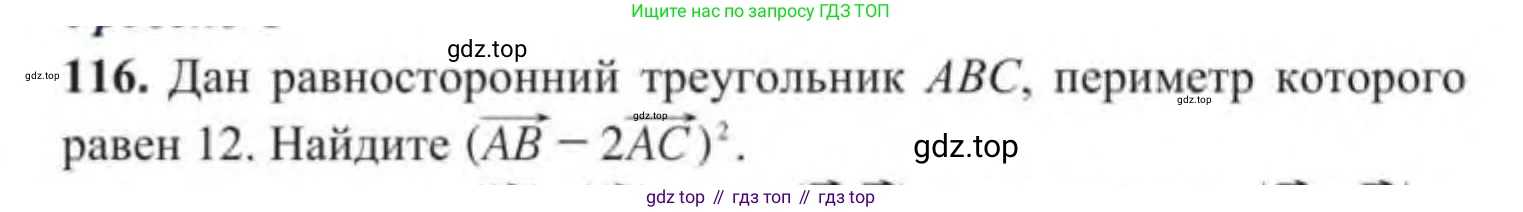 ГДЗ Геометрия, 9 класс Учебник, авторы: Солтан Г Н, Солтан Алла Евгеньевна, Жумадилова Аманбала Жумадиловна, издательство Кокшетау, Алматы, 2019, страница 51, номер 116, Условие