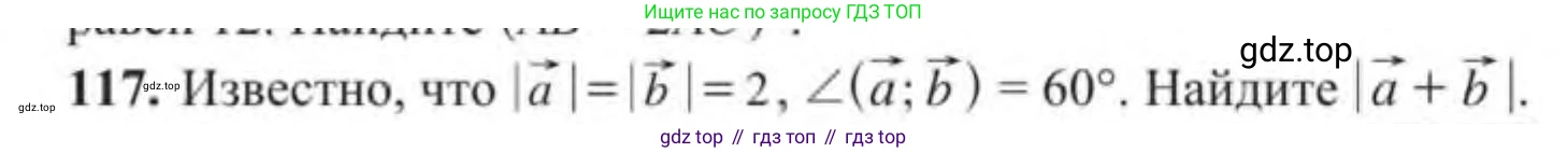 ГДЗ Геометрия, 9 класс Учебник, авторы: Солтан Г Н, Солтан Алла Евгеньевна, Жумадилова Аманбала Жумадиловна, издательство Кокшетау, Алматы, 2019, страница 51, номер 117, Условие