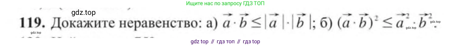 ГДЗ Геометрия, 9 класс Учебник, авторы: Солтан Г Н, Солтан Алла Евгеньевна, Жумадилова Аманбала Жумадиловна, издательство Кокшетау, Алматы, 2019, страница 51, номер 119, Условие