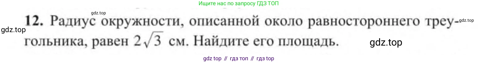 ГДЗ Геометрия, 9 класс Учебник, авторы: Солтан Г Н, Солтан Алла Евгеньевна, Жумадилова Аманбала Жумадиловна, издательство Кокшетау, Алматы, 2019, страница 15, номер 12, Условие
