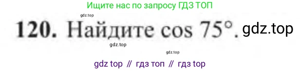 ГДЗ Геометрия, 9 класс Учебник, авторы: Солтан Г Н, Солтан Алла Евгеньевна, Жумадилова Аманбала Жумадиловна, издательство Кокшетау, Алматы, 2019, страница 51, номер 120, Условие