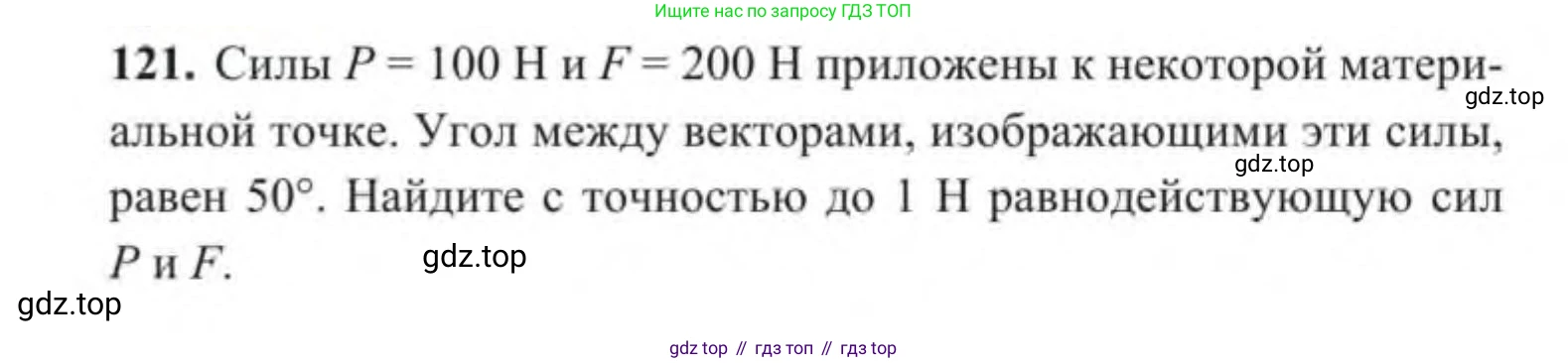 ГДЗ Геометрия, 9 класс Учебник, авторы: Солтан Г Н, Солтан Алла Евгеньевна, Жумадилова Аманбала Жумадиловна, издательство Кокшетау, Алматы, 2019, страница 53, номер 121, Условие