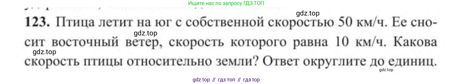ГДЗ Геометрия, 9 класс Учебник, авторы: Солтан Г Н, Солтан Алла Евгеньевна, Жумадилова Аманбала Жумадиловна, издательство Кокшетау, Алматы, 2019, страница 54, номер 123, Условие