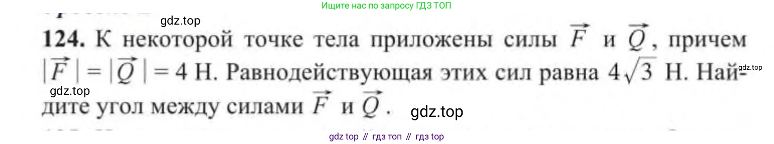 ГДЗ Геометрия, 9 класс Учебник, авторы: Солтан Г Н, Солтан Алла Евгеньевна, Жумадилова Аманбала Жумадиловна, издательство Кокшетау, Алматы, 2019, страница 54, номер 124, Условие