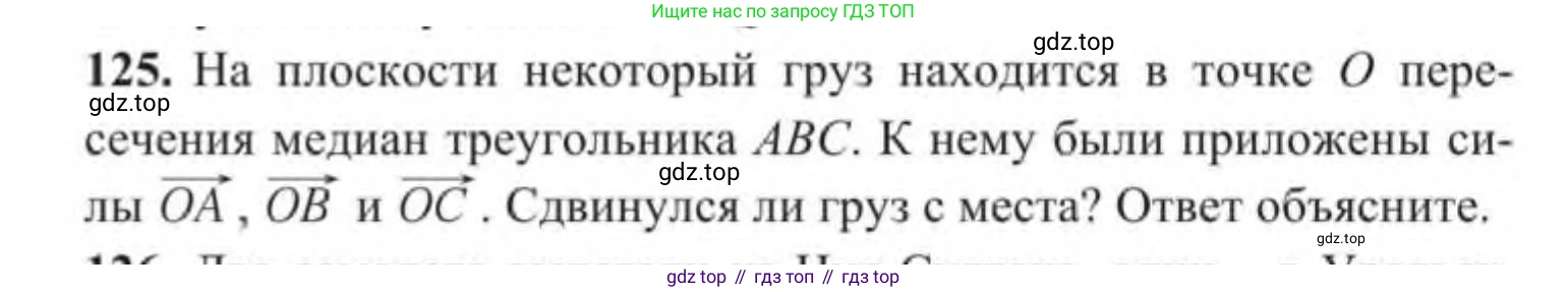 ГДЗ Геометрия, 9 класс Учебник, авторы: Солтан Г Н, Солтан Алла Евгеньевна, Жумадилова Аманбала Жумадиловна, издательство Кокшетау, Алматы, 2019, страница 54, номер 125, Условие