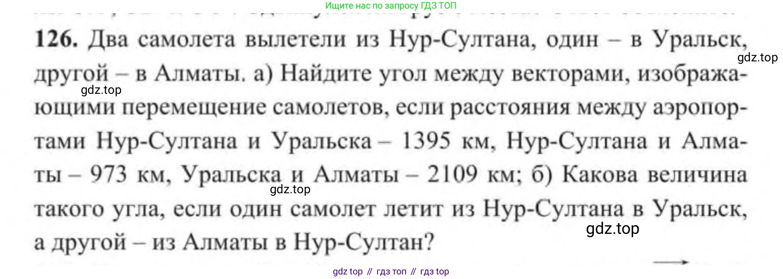 ГДЗ Геометрия, 9 класс Учебник, авторы: Солтан Г Н, Солтан Алла Евгеньевна, Жумадилова Аманбала Жумадиловна, издательство Кокшетау, Алматы, 2019, страница 54, номер 126, Условие