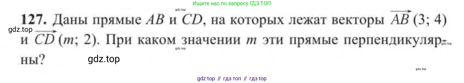 ГДЗ Геометрия, 9 класс Учебник, авторы: Солтан Г Н, Солтан Алла Евгеньевна, Жумадилова Аманбала Жумадиловна, издательство Кокшетау, Алматы, 2019, страница 54, номер 127, Условие