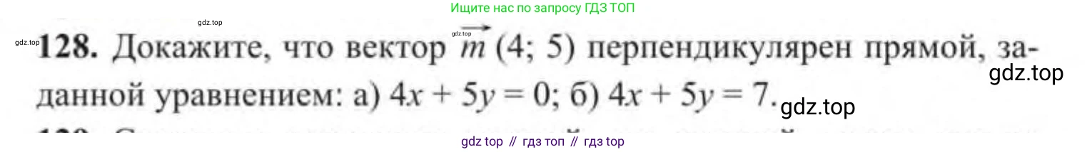 ГДЗ Геометрия, 9 класс Учебник, авторы: Солтан Г Н, Солтан Алла Евгеньевна, Жумадилова Аманбала Жумадиловна, издательство Кокшетау, Алматы, 2019, страница 54, номер 128, Условие