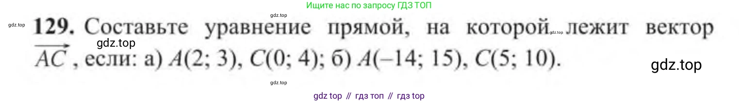 ГДЗ Геометрия, 9 класс Учебник, авторы: Солтан Г Н, Солтан Алла Евгеньевна, Жумадилова Аманбала Жумадиловна, издательство Кокшетау, Алматы, 2019, страница 54, номер 129, Условие