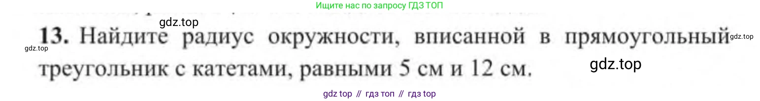 ГДЗ Геометрия, 9 класс Учебник, авторы: Солтан Г Н, Солтан Алла Евгеньевна, Жумадилова Аманбала Жумадиловна, издательство Кокшетау, Алматы, 2019, страница 15, номер 13, Условие