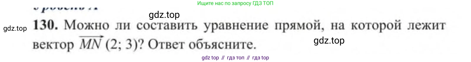 ГДЗ Геометрия, 9 класс Учебник, авторы: Солтан Г Н, Солтан Алла Евгеньевна, Жумадилова Аманбала Жумадиловна, издательство Кокшетау, Алматы, 2019, страница 55, номер 130, Условие