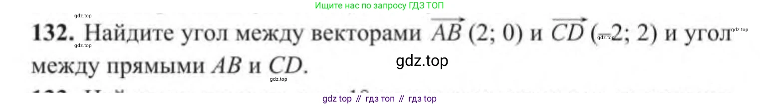 ГДЗ Геометрия, 9 класс Учебник, авторы: Солтан Г Н, Солтан Алла Евгеньевна, Жумадилова Аманбала Жумадиловна, издательство Кокшетау, Алматы, 2019, страница 55, номер 132, Условие