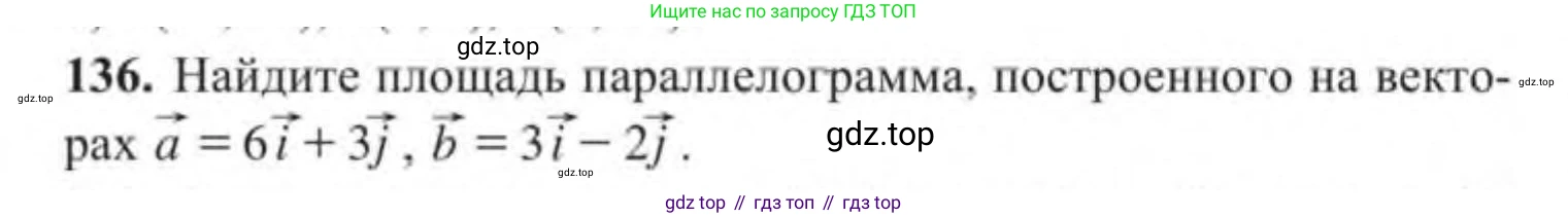 ГДЗ Геометрия, 9 класс Учебник, авторы: Солтан Г Н, Солтан Алла Евгеньевна, Жумадилова Аманбала Жумадиловна, издательство Кокшетау, Алматы, 2019, страница 55, номер 136, Условие