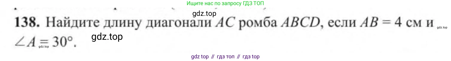 ГДЗ Геометрия, 9 класс Учебник, авторы: Солтан Г Н, Солтан Алла Евгеньевна, Жумадилова Аманбала Жумадиловна, издательство Кокшетау, Алматы, 2019, страница 55, номер 138, Условие