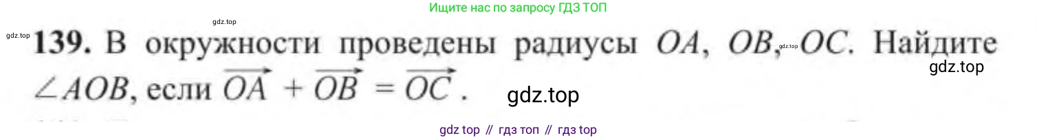 ГДЗ Геометрия, 9 класс Учебник, авторы: Солтан Г Н, Солтан Алла Евгеньевна, Жумадилова Аманбала Жумадиловна, издательство Кокшетау, Алматы, 2019, страница 55, номер 139, Условие