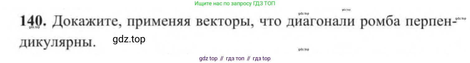 ГДЗ Геометрия, 9 класс Учебник, авторы: Солтан Г Н, Солтан Алла Евгеньевна, Жумадилова Аманбала Жумадиловна, издательство Кокшетау, Алматы, 2019, страница 55, номер 140, Условие