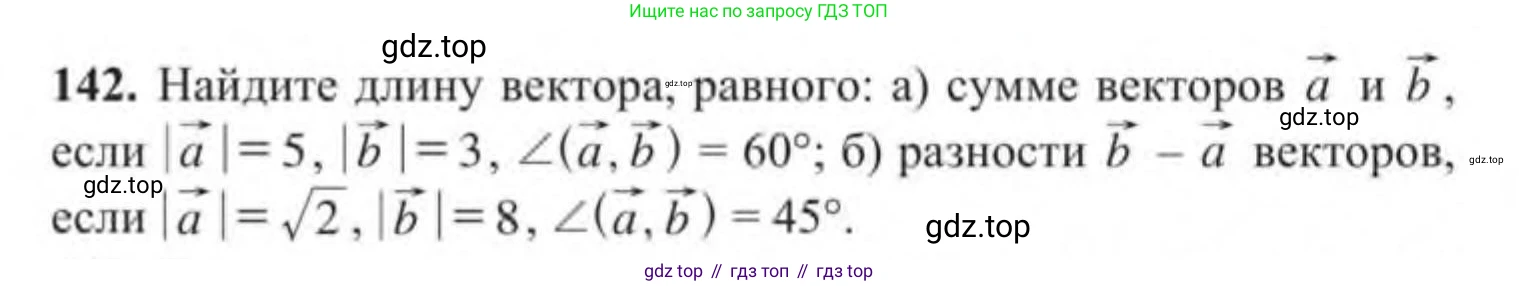 ГДЗ Геометрия, 9 класс Учебник, авторы: Солтан Г Н, Солтан Алла Евгеньевна, Жумадилова Аманбала Жумадиловна, издательство Кокшетау, Алматы, 2019, страница 56, номер 142, Условие