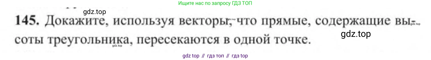 ГДЗ Геометрия, 9 класс Учебник, авторы: Солтан Г Н, Солтан Алла Евгеньевна, Жумадилова Аманбала Жумадиловна, издательство Кокшетау, Алматы, 2019, страница 56, номер 145, Условие